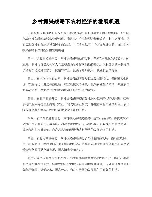 乡村振兴战略下农村经济的发展机遇