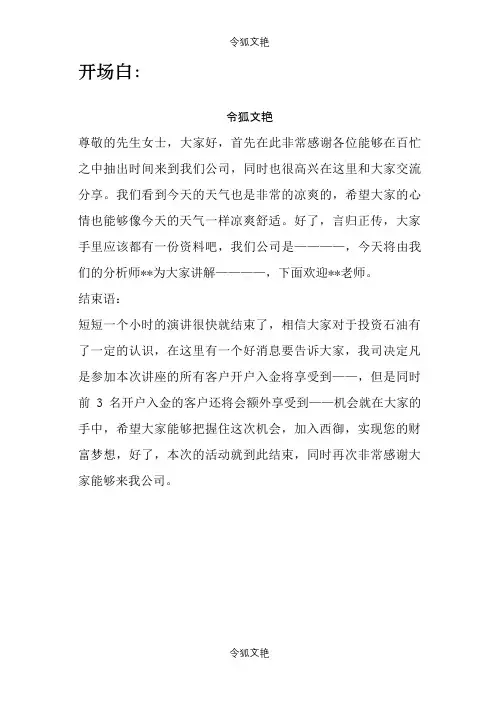 讲座开场白与结束语参考之令狐文艳创作