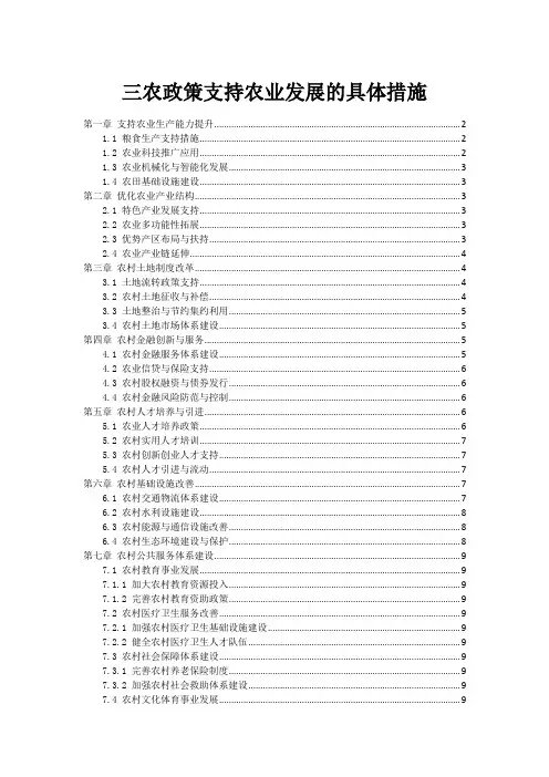 三农政策支持农业发展的具体措施