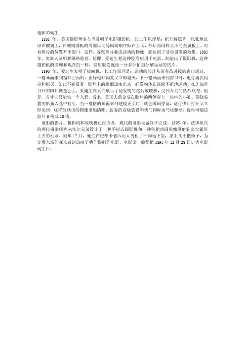 电影电视发展简史