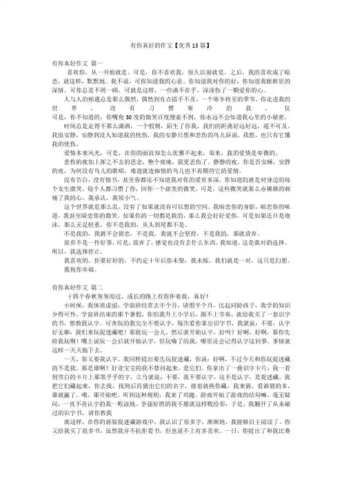 有你真好的作文【优秀13篇】