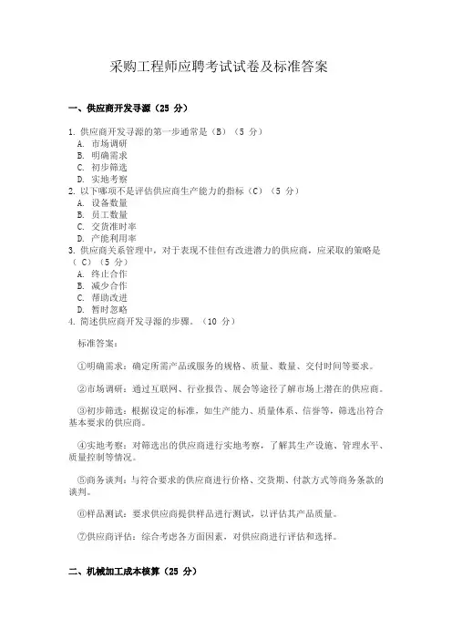采购工程师入职考试题及答案