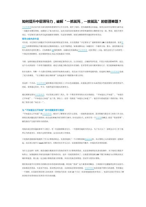 如何提升中层领导力,破解“一抓就死,一放就乱”的管理难题？