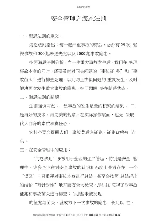 安全管理之海恩法则