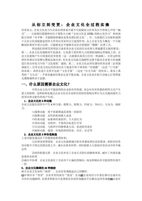 从创建到变革-企业文化全过程实操(DOC 12页)