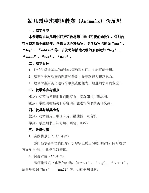幼儿园中班英语教案《Animals》含反思