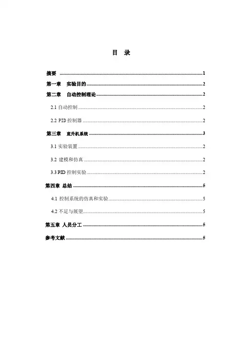 三自由度直升飞机系统实验报告5_13_9_39