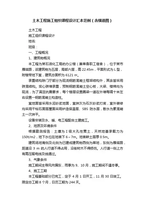 土木工程施工组织课程设计汇本范例（含横道图）