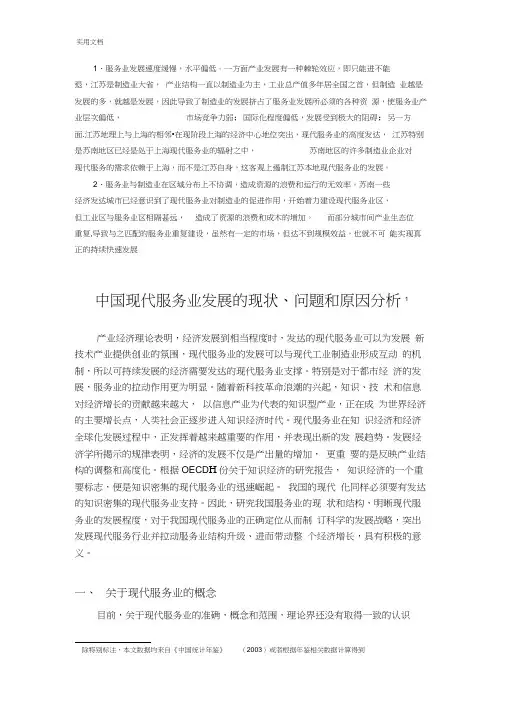 中国现代服务业发展地现状、问题和原因分析报告