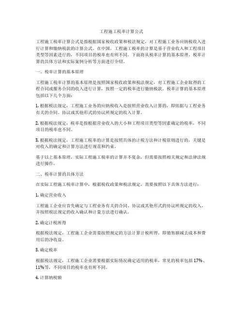 工程施工税率计算公式