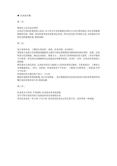 纹身前步骤