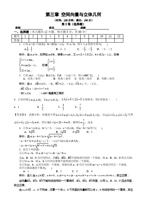 人教版选修2-1第三章空间向量试卷(含答案)