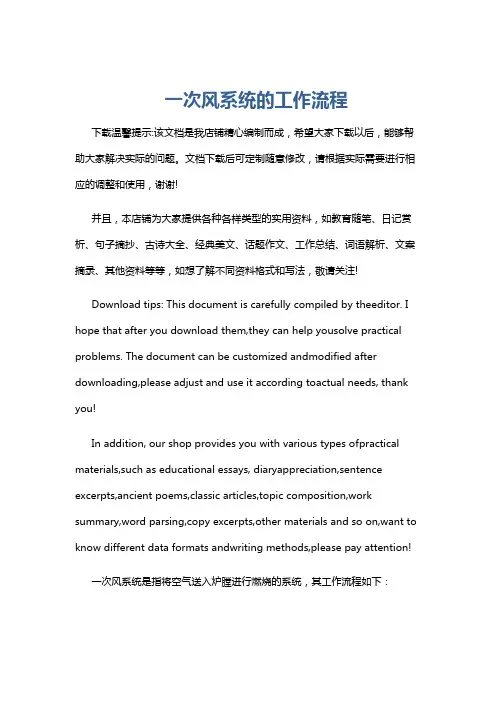 一次风系统的工作流程