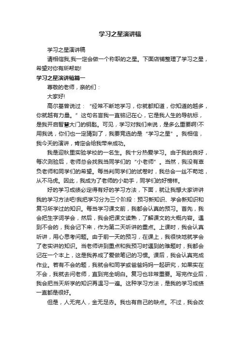 学习之星演讲稿
