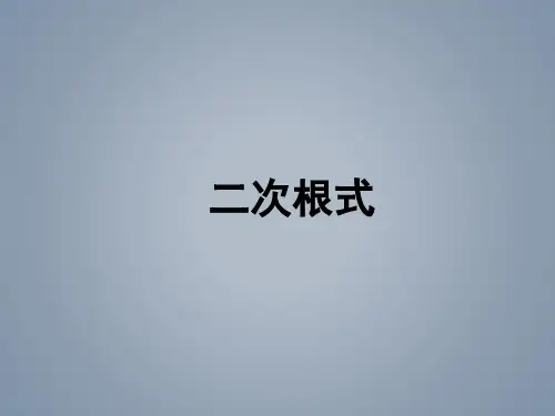 12.1+二次根式+课件+2023-2025学年苏科版八年级数学下册++