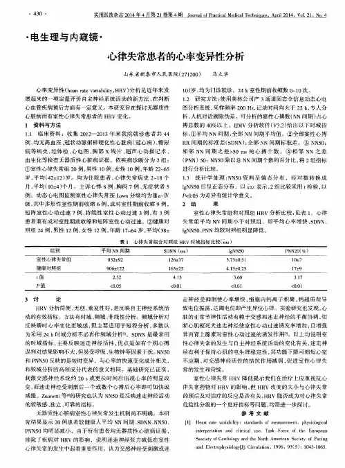 心律失常患者的心率变异性分析