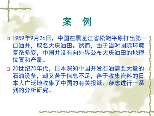 国际商务谈判的准备