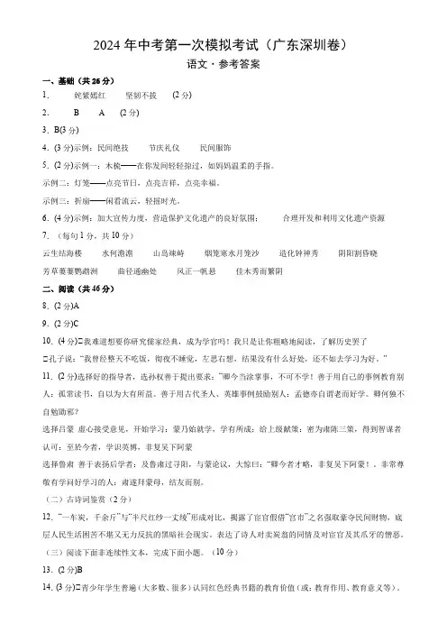 语文(广东深圳卷)(参考答案及评分标准)