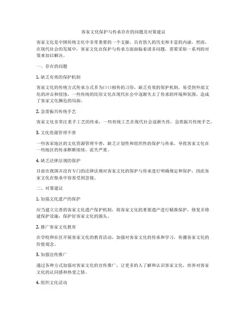 客家文化保护与传承存在的问题及对策建议