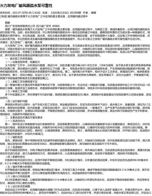 火力发电厂暖风器疏水泵可靠性