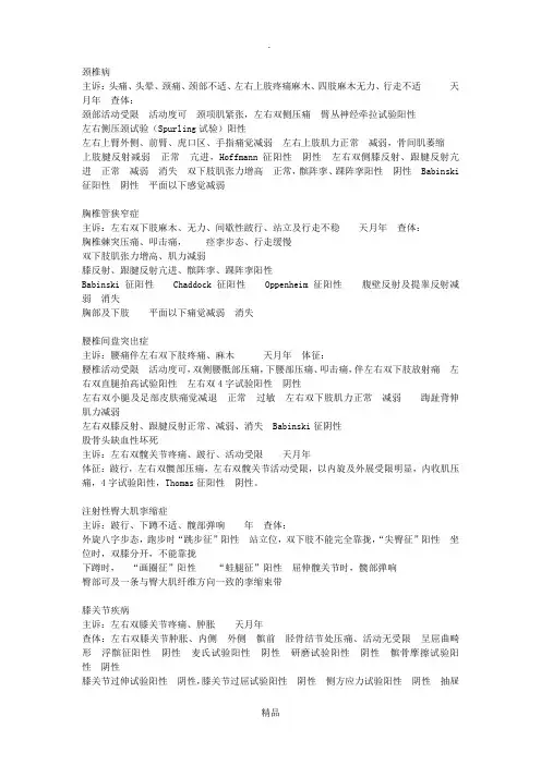 疼痛科门诊病历查体
