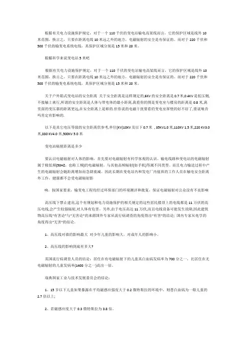 高压配电站的辐射对人体有什么危害