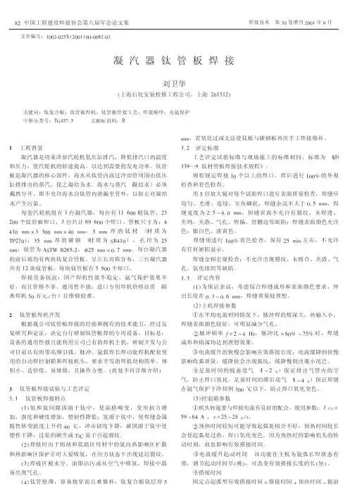 凝汽器钛管板焊接
