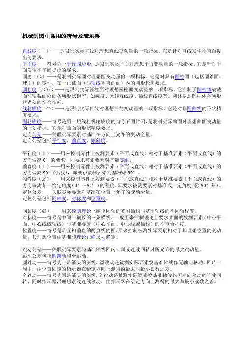 机械制图中常用的符号及表示燊