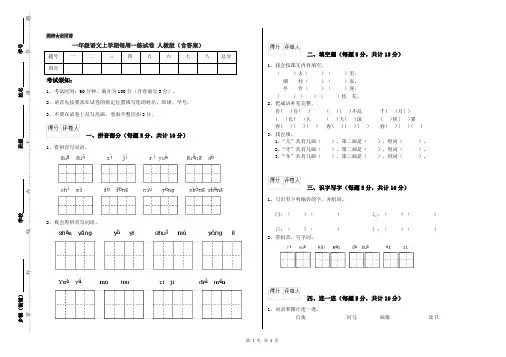 一年级语文上学期每周一练试卷 人教版(含答案)