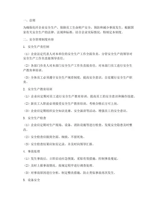 化纤企业安全管理制度