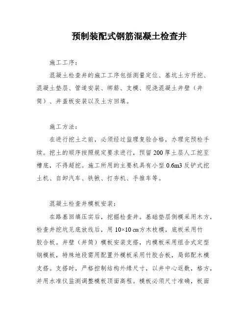 预制装配式钢筋混凝土检查井