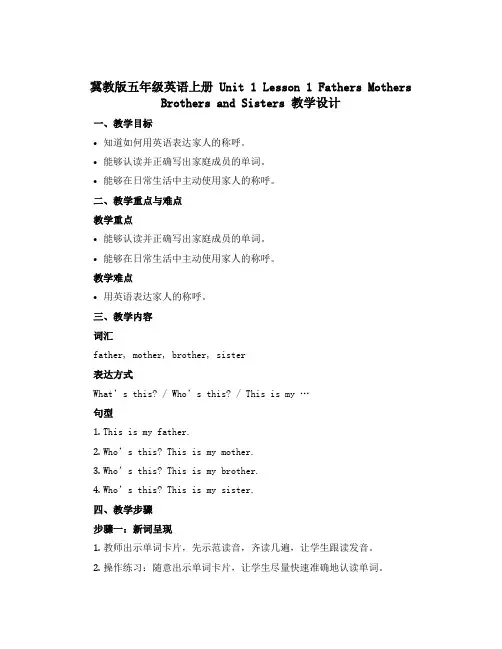 (冀教版)五年级英语上册 Unit 1 Lesson 1 Fathers Mothers Broth