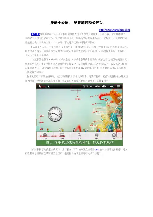 平板电脑屏幕漂移解决方法