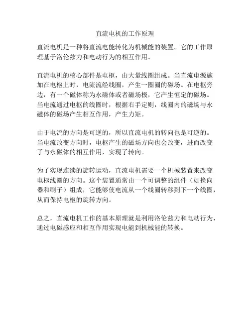 直流电机的工作原理