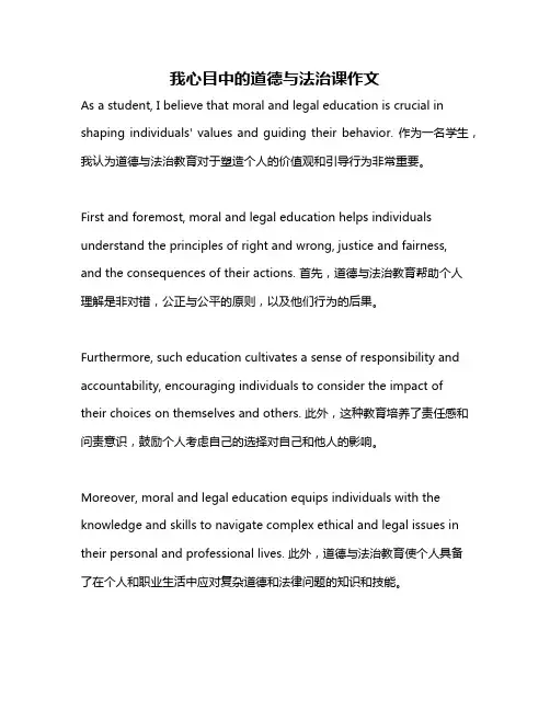 我心目中的道德与法治课作文