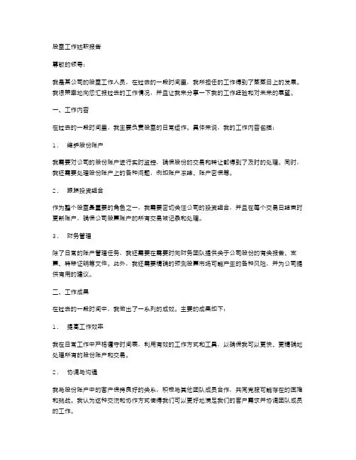 《股室工作述职报告》