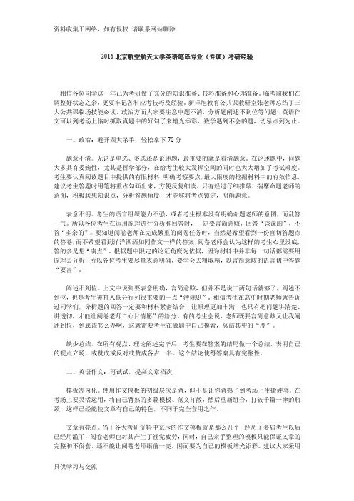 北京航空航天大学英语笔译专业(专硕)考研经验