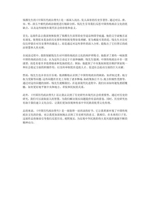 《中国历代政治得失》读后感