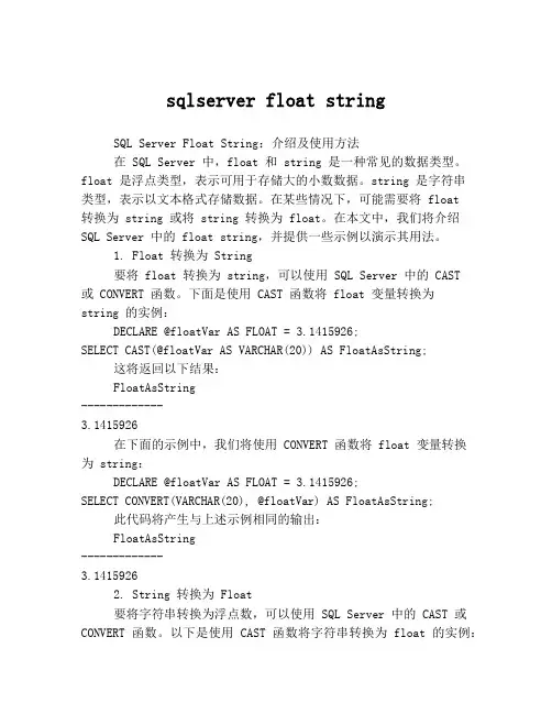 sqlserver float string
