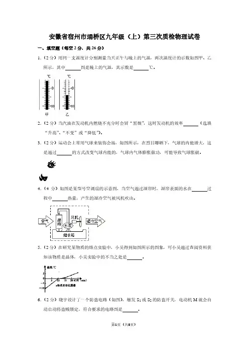安徽省宿州市埇桥区九年级(上)第三次质检物理试卷
