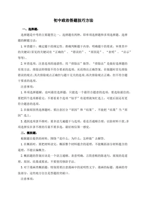 初中政治答题技巧方法