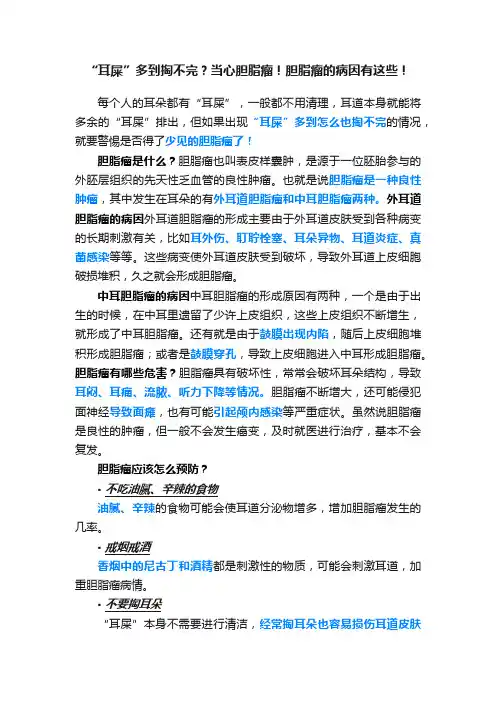 “耳屎”多到掏不完？当心胆脂瘤！胆脂瘤的病因有这些！