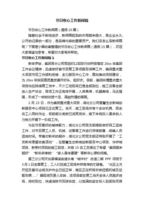 节日收心工作新闻稿（通用15篇）