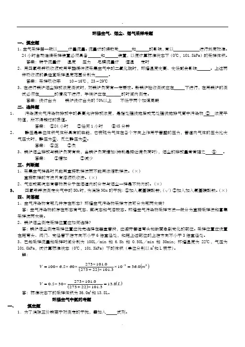 环境空气、烟尘、烟气采样考题