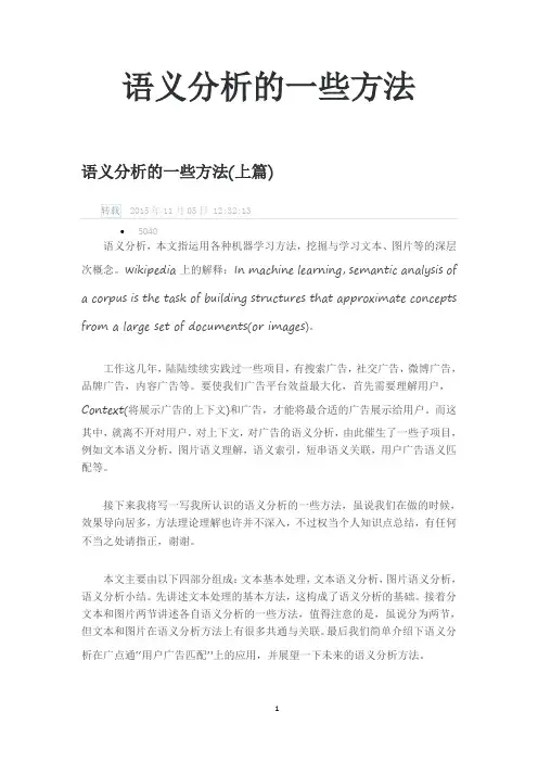 语义分析的一些方法