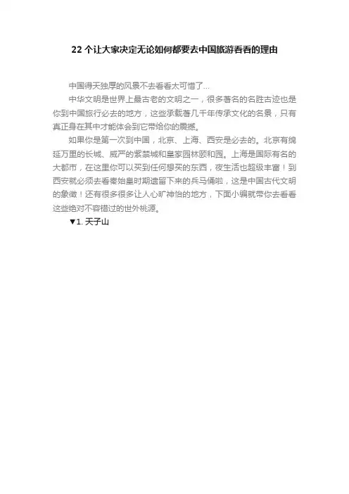 22个让大家决定无论如何都要去中国旅游看看的理由