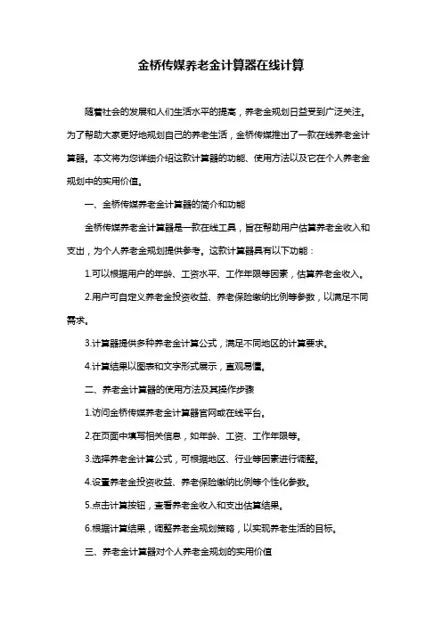 金桥传媒养老金计算器在线计算