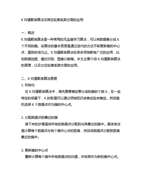 kmeans聚类算法 轮廓系数
