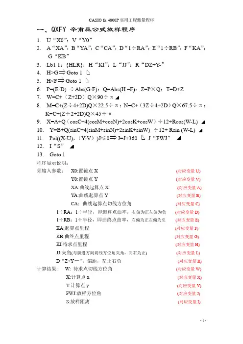 CASIO_fx-4800P常用测量程序