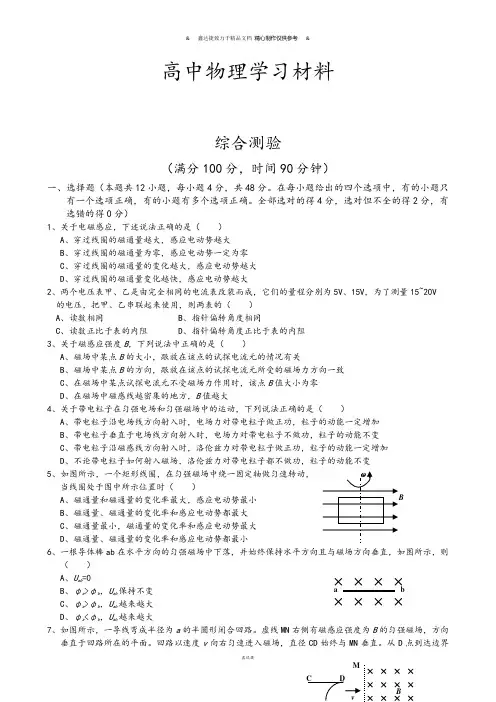 人教版高中物理选修3-2高二电磁感应测试：磁场、电流、电磁感应(含答案).docx